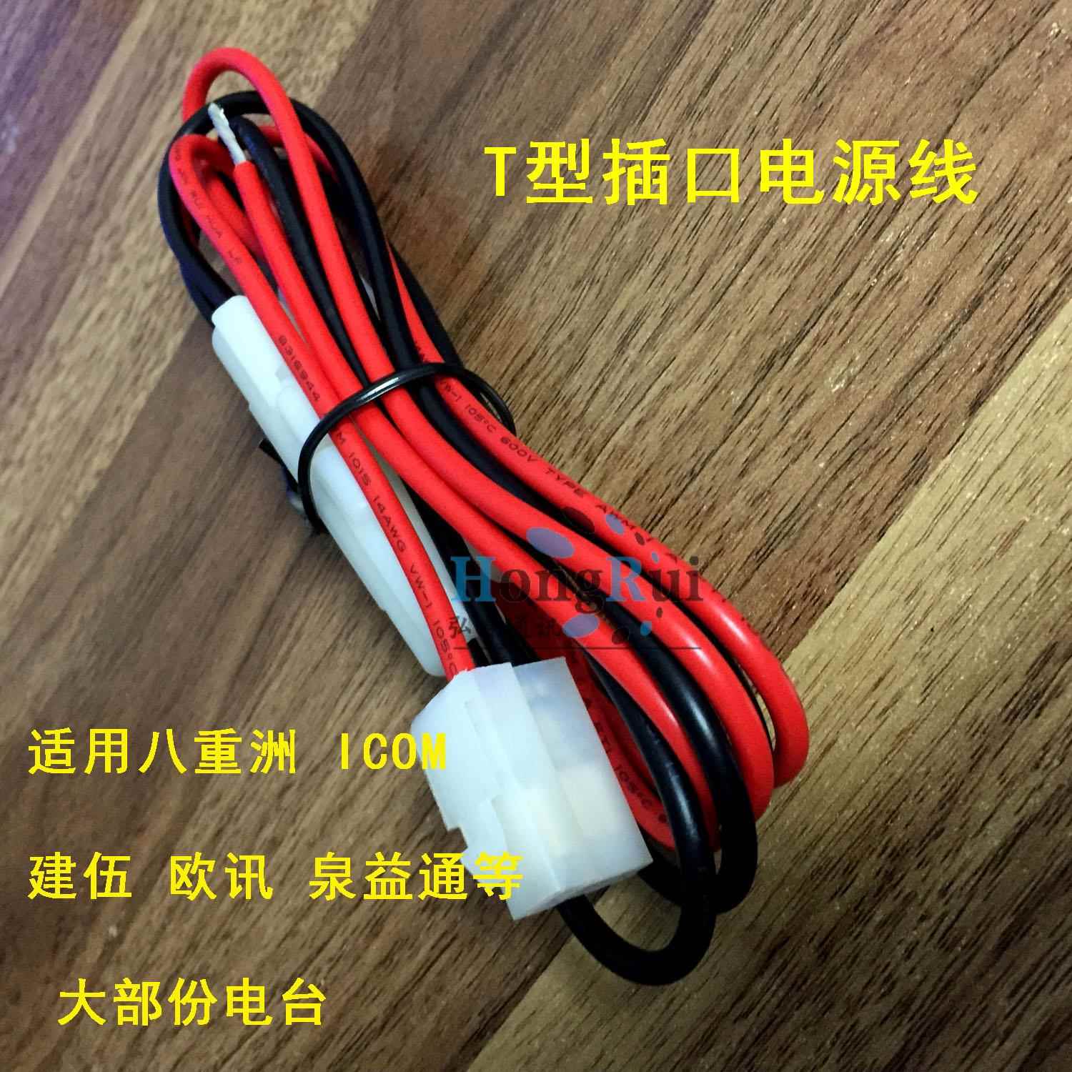 T型车载电台电源线 适用于IC2720、IC2730、FT8900 FT7900R电源线