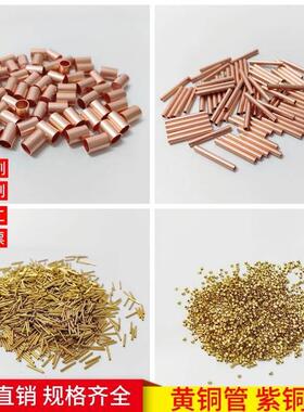 H62/H65黄铜管 T2紫铜管纯铜管毛细铜套 红铜空心管精密切割加工