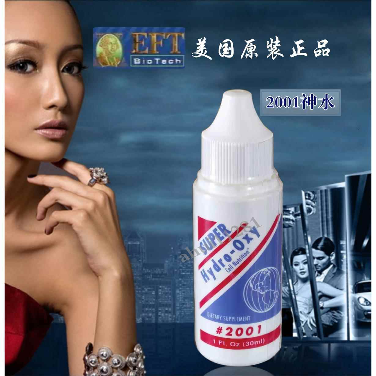 美国原装EFT2001神水!!！看细节，一分价格一分货，（维克艾斯）