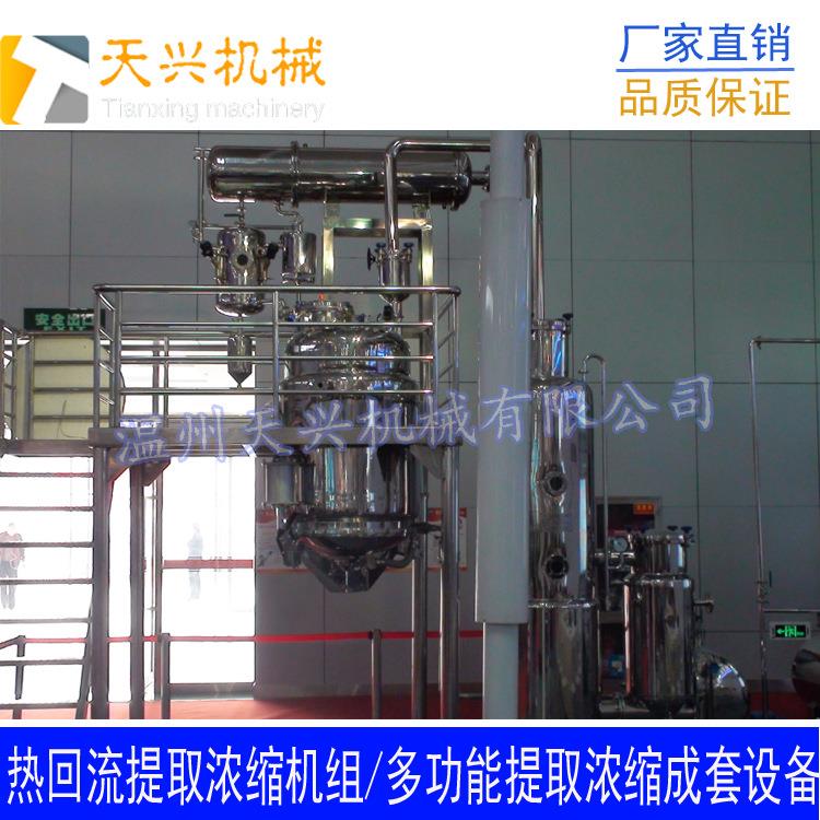 中药提取浓缩设备3000L,热回流提取浓缩机组植物精油提取罐