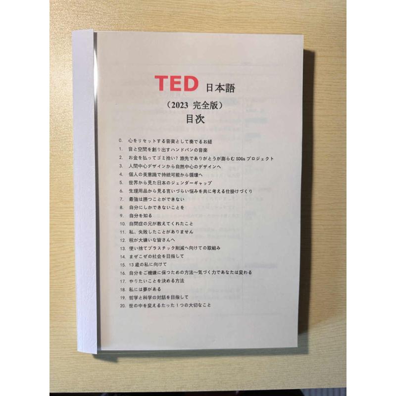 （合集20篇）TED日语中日对照胶装笔记本