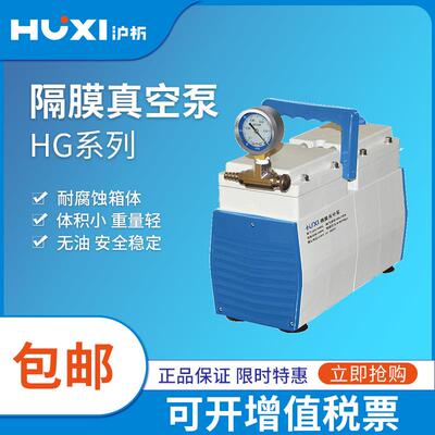 上海沪析HG-30DF/HG-60DLF可调无油隔膜真空泵实验室防腐抽充气泵