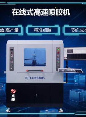 喷胶机自动全自动设备油漆涂料点胶机全景