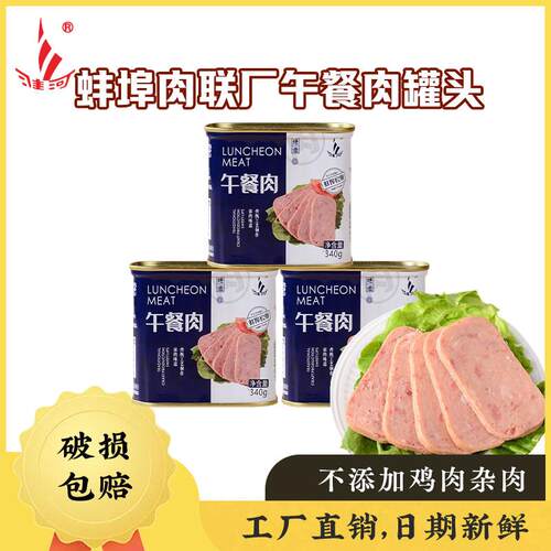 淮河午餐肉罐头340*3罐蚌埠肉联厂螺蛳粉泡面 面泡面 面米线 线火