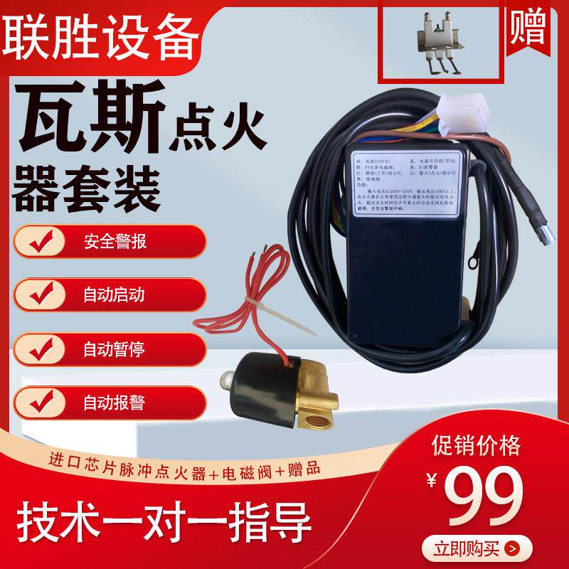 【热销】炉面燃烧器通用智能自动脉冲点火套装装置水气两用电磁阀