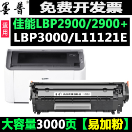 适用佳能LBP2900硒鼓303佳能2900+ 3000 FX-9  L11121E 墨盒M1005