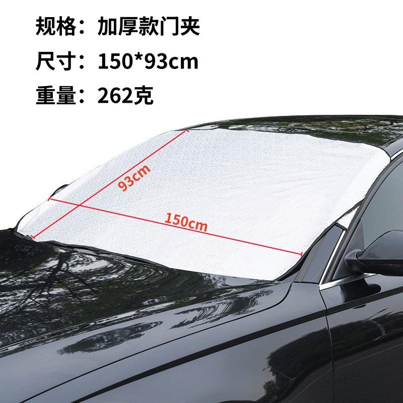 汽车防雪挡风玻璃遮阳加厚遮雪挡