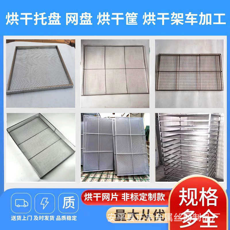 不锈钢烘干网片托盘网盘晾晒筛网筐金属包边框叠层不锈钢烘干架车,家装主材,沥水篮,淘宝优惠券,粉丝福利购,淘宝优惠卷