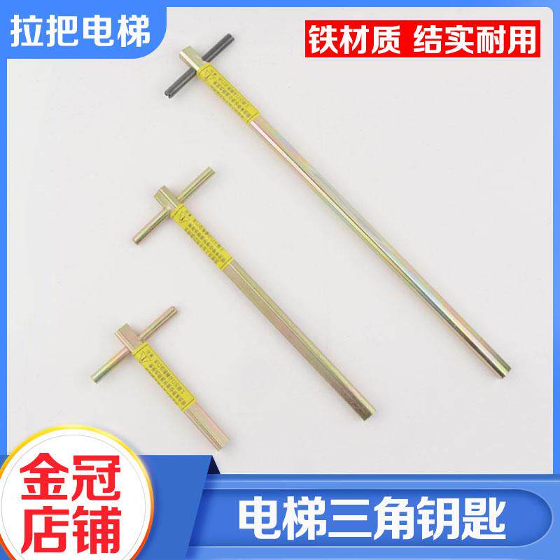 加长型电梯三角钥匙三角锁钥匙层门厅门适用日立通力蒂森奥的斯