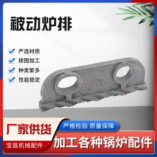 锅炉配件被动片附片从动炉排片被动散热片一字炉排被动炉排