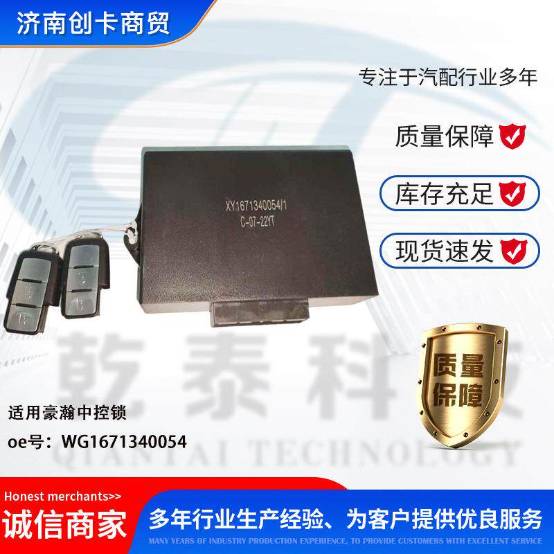 卡车配件跨境适用豪瀚中控锁 WG1671340054