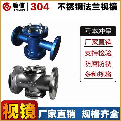 腾信不锈钢法兰视镜HGS07铸钢四通视盅玻璃观察口视窗水流指示器