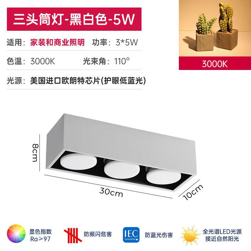 誉道三头筒灯led三色客厅明装天花灯免开孔吸顶可调光变色斗胆灯