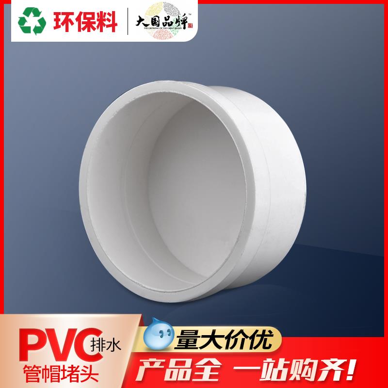 联塑110pvc管帽封头塑料水管封口塞水管接头配件堵头封堵盖管堵盖图片