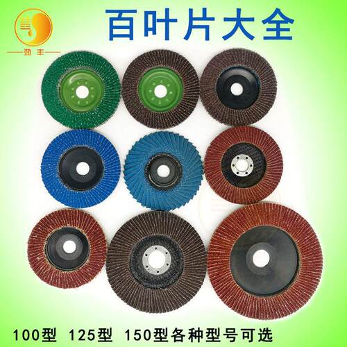 百页片100/125/150百叶片不锈钢专用加厚百叶轮打磨片耐用抛光轮