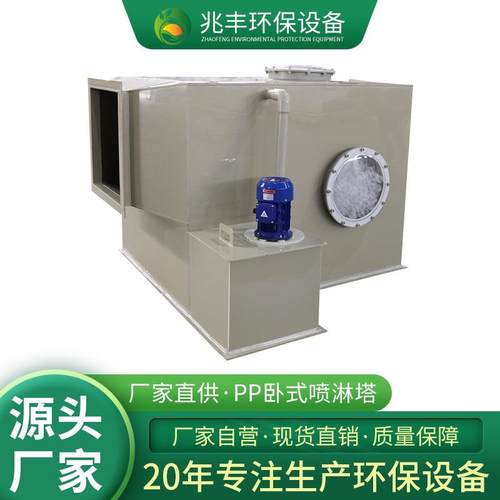 PP卧式喷淋塔废气处理设备工业废气净化脱硫塔方形卧式洗涤塔卧式
