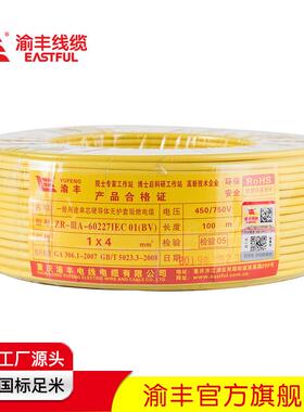 重庆渝丰多股电线450/750V双层绝缘4mm2软线包邮