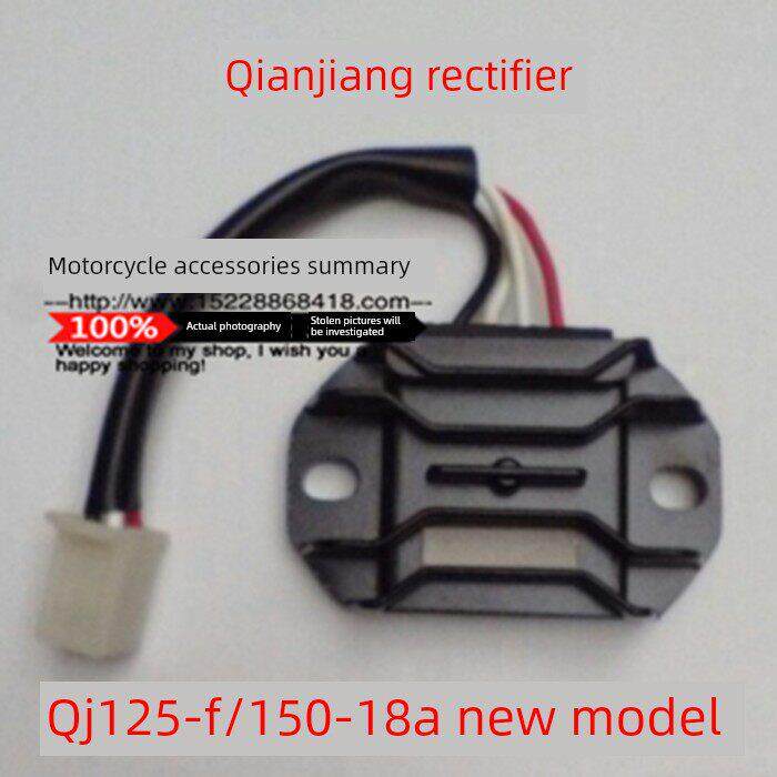 摩托车配件整流器适用于钱江Qj125-F-28/150-18A稳压器充电器镇流