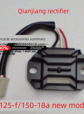 摩托车配件整流器适用于钱江Qj125-F-28/150-18A稳压器充电器镇流