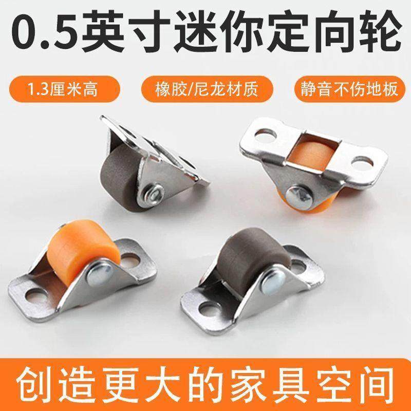 :0.5寸万向轮定向轮踢脚抽屉鞋柜滑轮榻榻米微型家具滚轮橡胶轮子,基础建材,脚轮/万向轮,淘宝优惠券,粉丝福利购,淘宝优惠卷