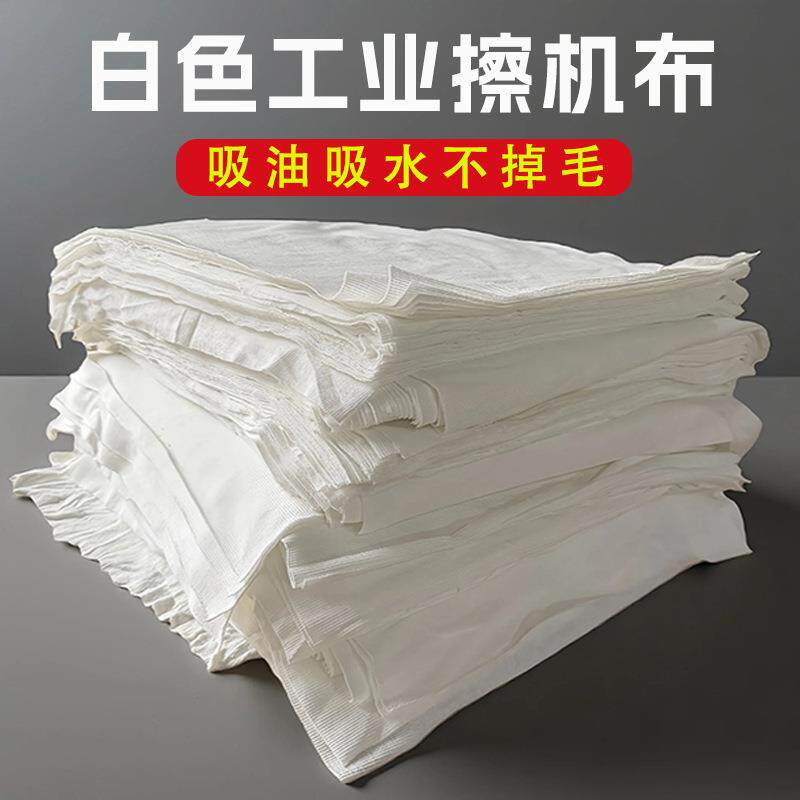 全新擦机布全棉工业抹布纯棉大布头碎布白色吸油吸水不掉毛擦拭布