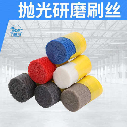 毛刷丝马研磨塑料 尼龙pa612610刷多种刷九匹丝刷丝pa 磨料 丝