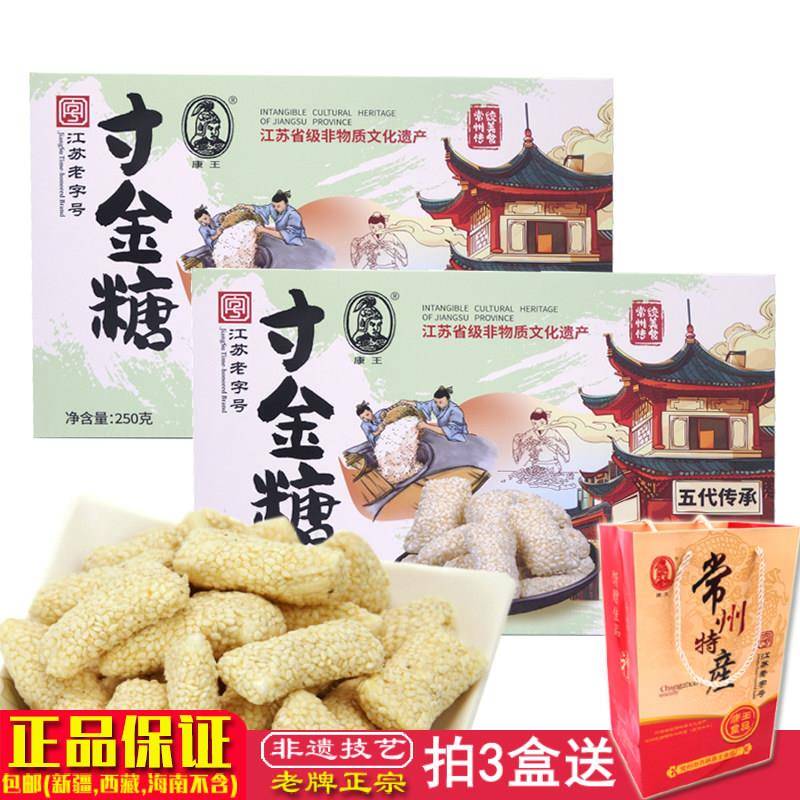 常州特产康王寸金糖南糖手工制作250克/盒传统技艺伴手礼