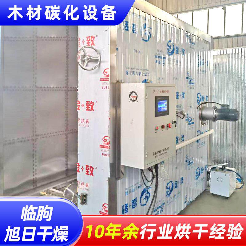 家具木板板材棺木板碳化窑 红木木材碳化箱 板材木材碳化设备