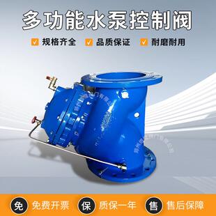 泵厂家供应能D745X多功401水控制阀球墨铸铁法兰水利系统J控制调
