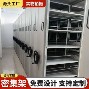 厂家直销密集架智能电动手动密集柜钢制档案柜定制档案室文件柜