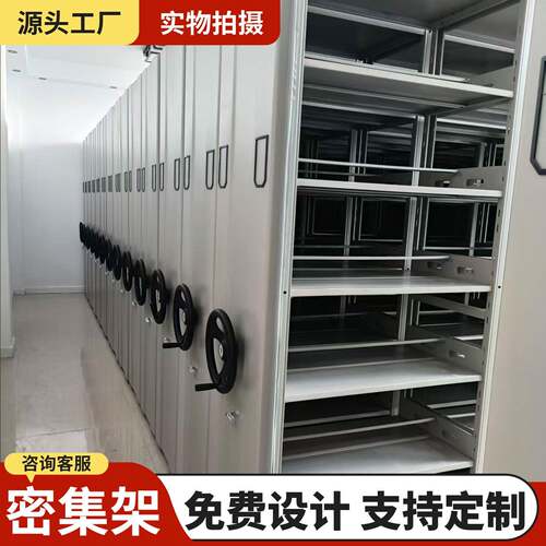 厂家直销密集架智能电动手动密集柜钢制档案柜定制档案室文件柜