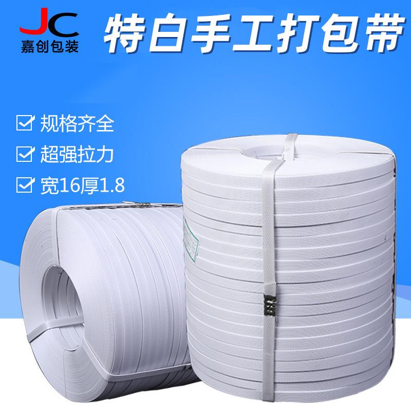 pp打包带高强打包带白色20KG1500N拉力手用打包带pp手工打包带