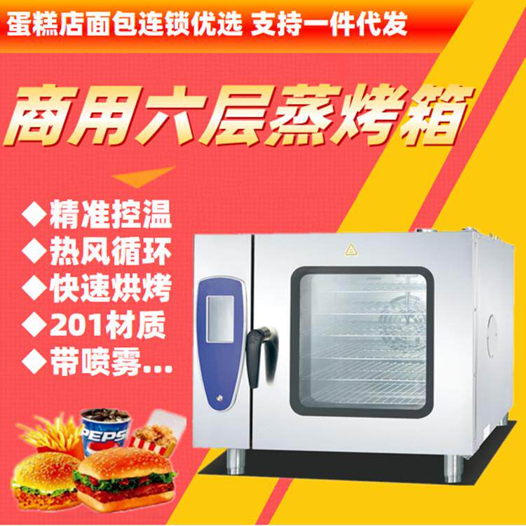 不锈钢六层烤箱6格商用热风循环带喷雾电烤炉蛋糕面包店烘培新品