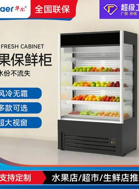 华尔水果风幕柜一体机串串展示冷藏柜商用超市牛奶保鲜柜定制