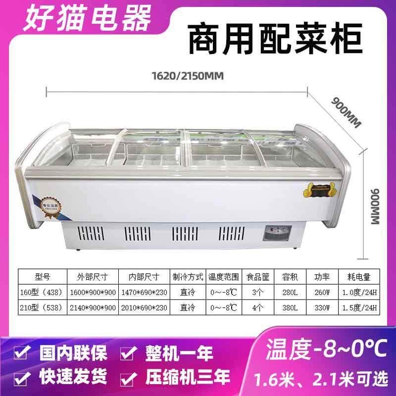 冷鲜肉展示柜商用配菜柜猪牛羊肉类超市生鲜柜熟食凉菜冷藏保鲜柜