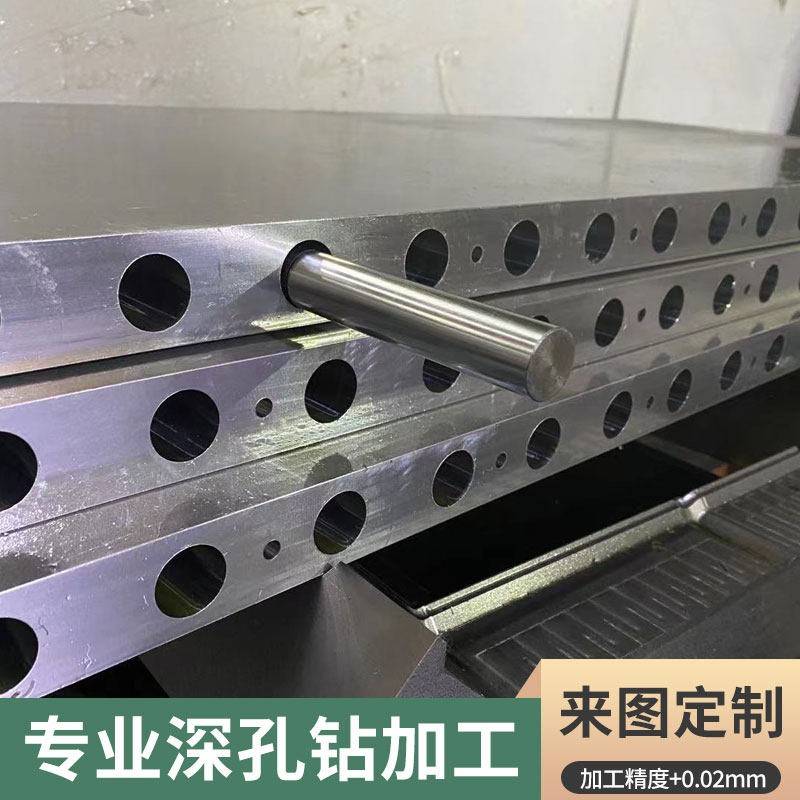 深孔钻加工实体工厂轴类水冷板深度可达2米对接4米不锈钢深孔加工