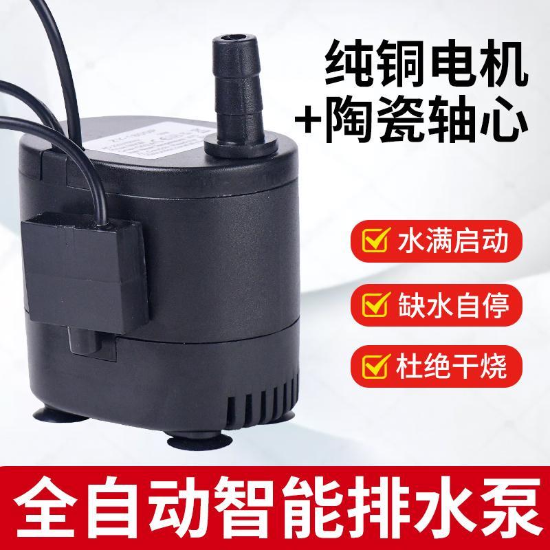 智能全自动启停防干烧潜水泵水位感测器空调冷凝水地下室排水泵