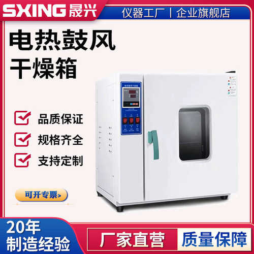 工业实验室烤箱电热恒温深圳干燥箱小型烘箱鼓风台式恒温循环烤箱