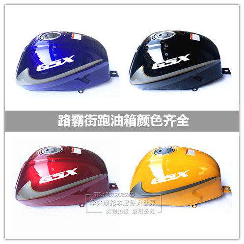 街跑路霸摩托车油箱国产杂牌骑士150男装车异性125油箱适用