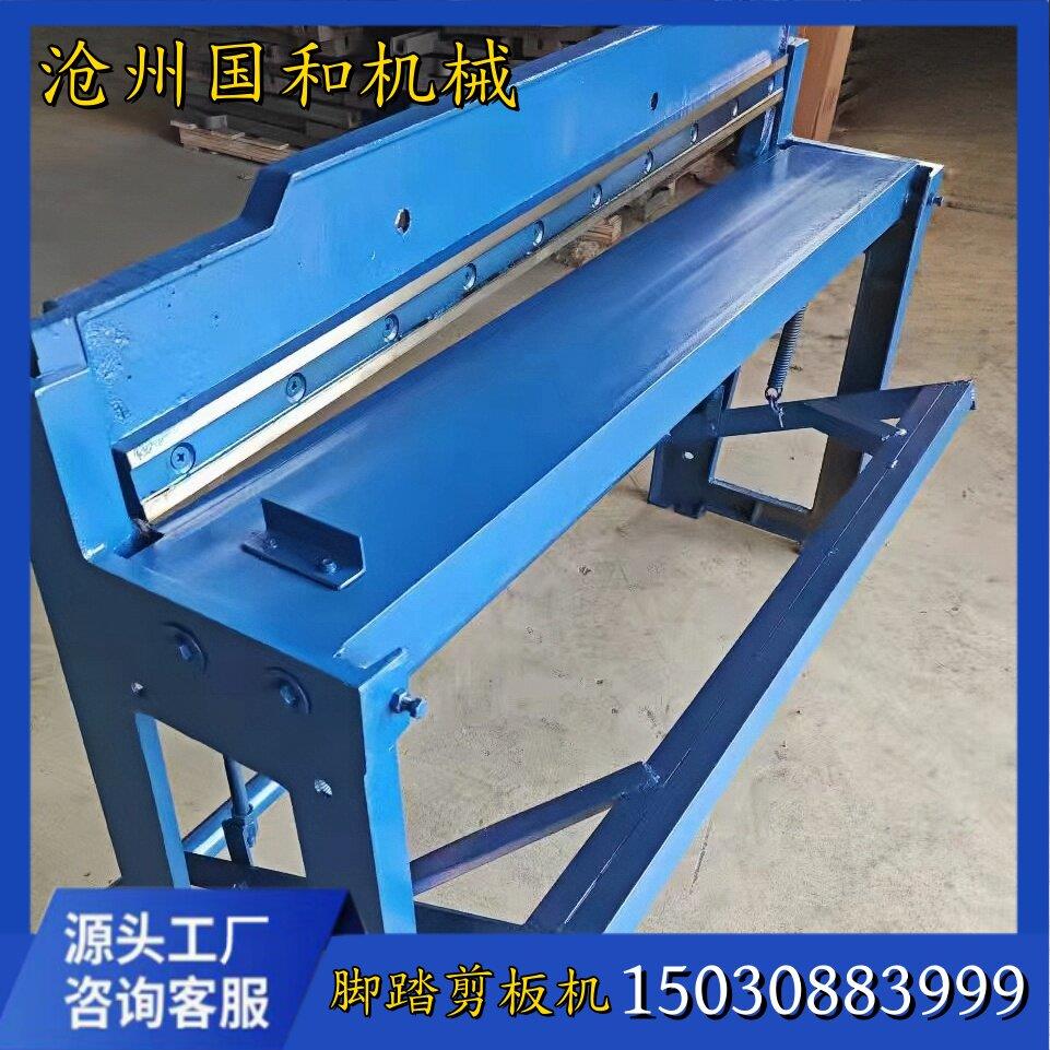 小型手动剪板机 1mm镀锌铁皮铡刀脚踏剪板机 1.3米踩踏裁板下料机