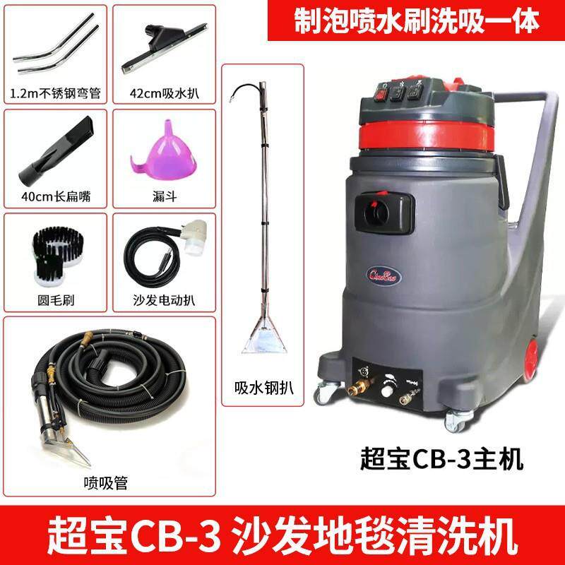 超宝CB-3沙发地毯清洗机酒店商场宾馆地毯沙发制泡刷洗吸干一体机