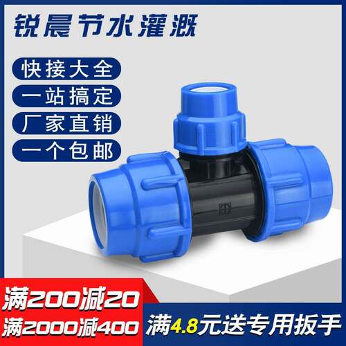 32快速接pe管件三通25活动接头塑料水管配件变径直接20头1寸转6分
