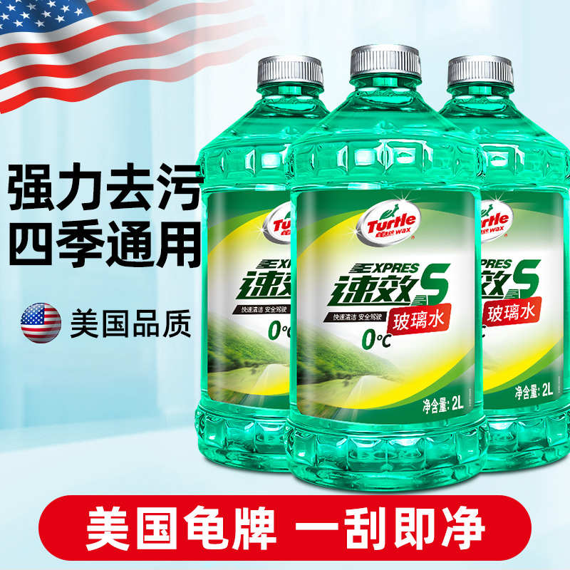 龟牌玻璃水除虫胶雨刮液小车专用强力去污去油膜汽车车用四季通用