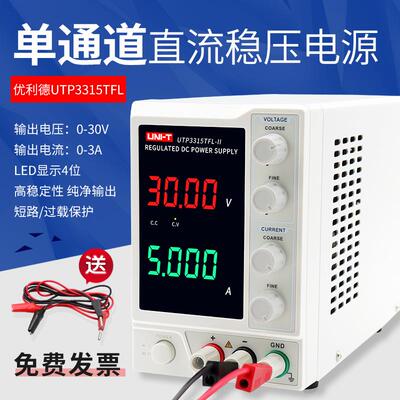 优利德UTP3315TFL-II/3313TFL-II直流稳压电源可调30V/5A手机维修