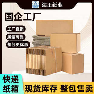 快递纸箱物流打包纸盒电商包装 邮政快递纸箱特硬包装 盒搬家快递箱