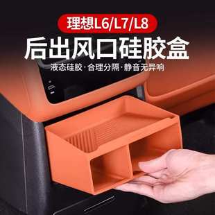 饰用品中控扶手收纳箱盒汽车配件 理想L6L7L8后排储物盒硅胶车内装