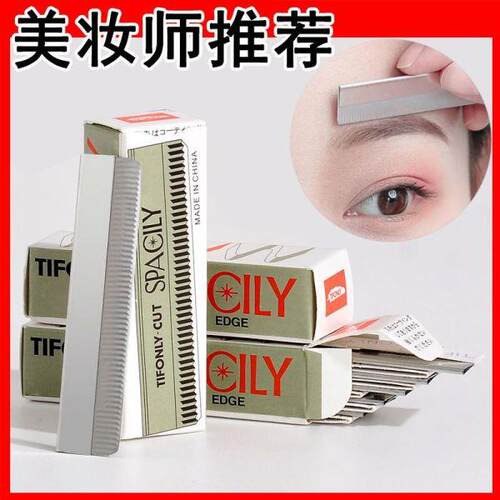 高档刮眉刀修眉刀片专业刮眉毛刀男女用套装初学者化妆师专用剃眉