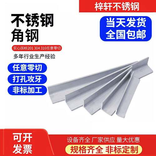 304不锈钢角钢等边316L三角钢201角铁不等边L型钢打孔非标加工