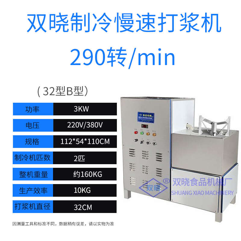 双晓36型制冷肉丸打浆机全自动三速慢速潮汕牛肉丸猪肉丸机鱼丸机