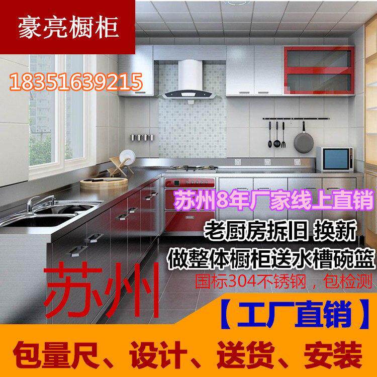 苏州无锡不锈钢橱柜台面定制厨房厨柜整体 304灶台柜橱柜一体装修